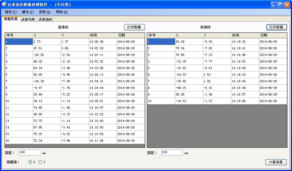 平行度測量數(shù)據(jù)分析軟件包