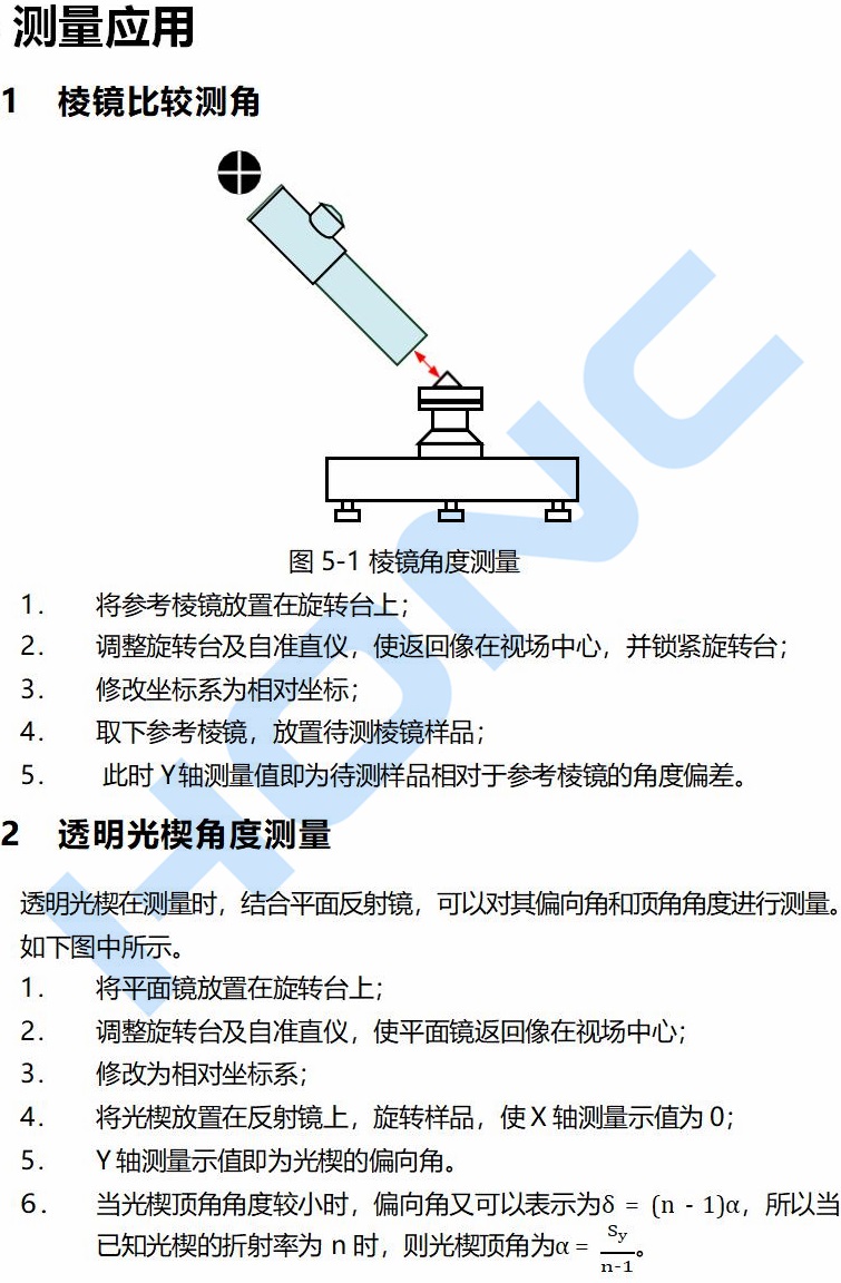 AngleMat HC系列光電比較測(cè)角儀【上海弘測(cè)】_27_副本.jpg